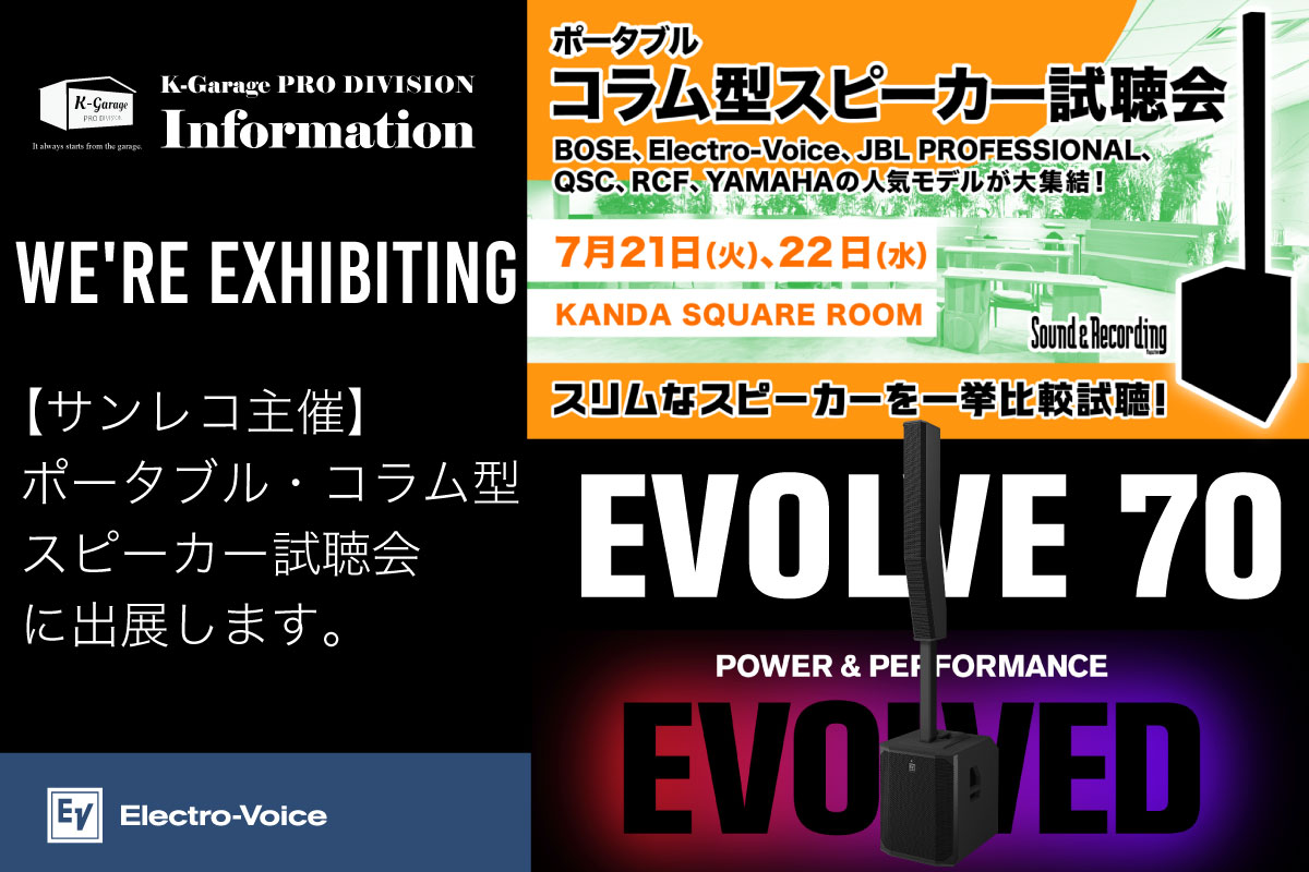 EVOLVE 70で、試聴会へ。サンレコ音響設備ミーティング vol.1 に出展し